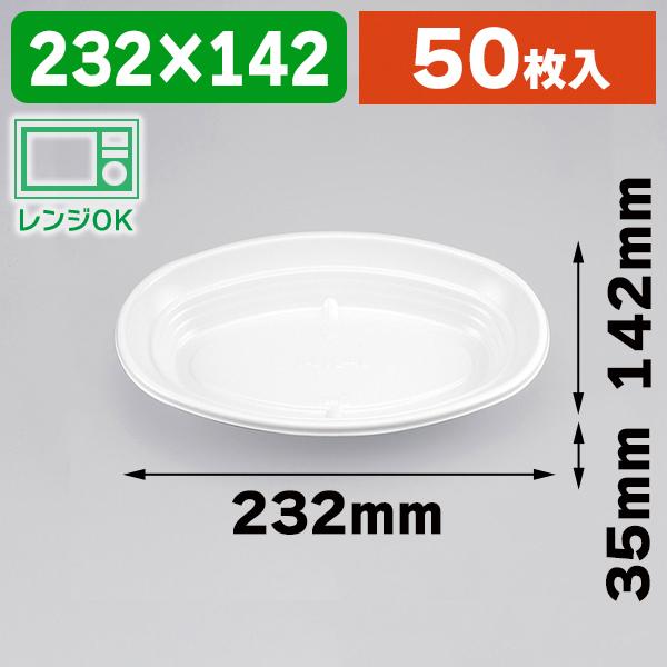 使い捨てカレー皿)カレー容器 BF-214-1 本体 ホワイト ※フタ 使い捨てカレー皿)カレー容器 BF-214-1 本体 ホワイト ※フタ