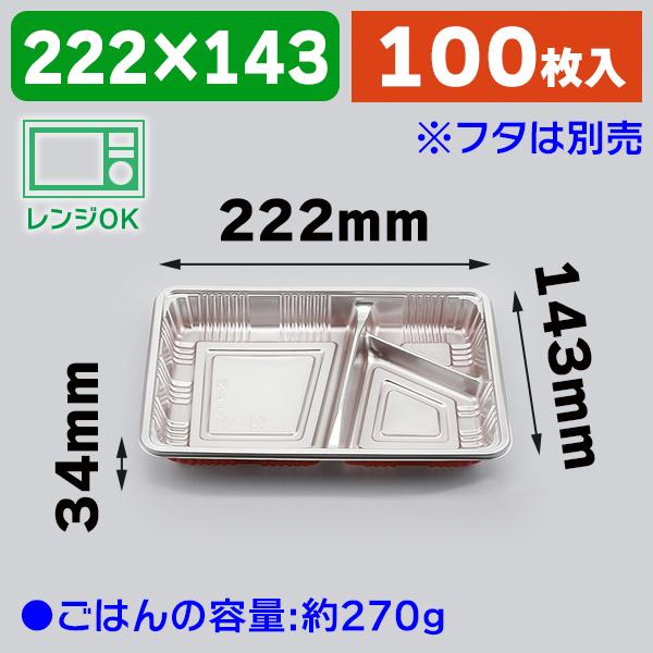 弁当容器)弁当容器 Z-8-1 DX本体 ※フタ別売/100枚入(K05 弁当容器)弁当容器 Z-8-1 DX本体 ※フタ別売/100枚入(K05