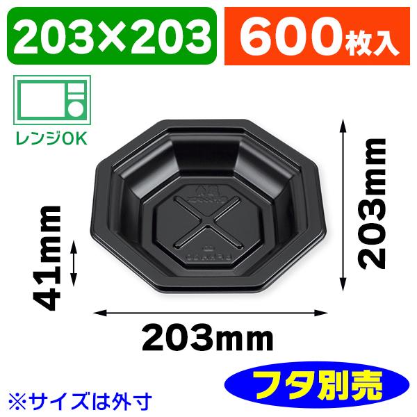 使い捨て食器）八角形丼容器 BF丼内30 本体 黒 ※フタは別売/600枚入
