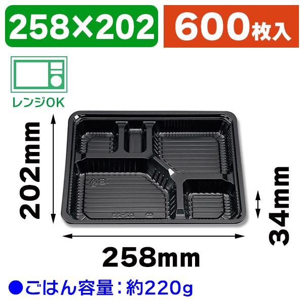 弁当容器）新CZ-23 弁当容器 BS黒本体/600枚入（K05-4935168221171-6H