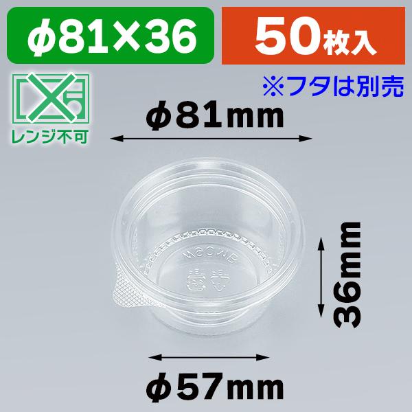使い捨て食器)食品容器 COPカップW 90MB 本体 ※フタ別売/50枚入 使い捨て食器)食品容器 COPカップW 90MB 本体 ※フタ別売/50枚入