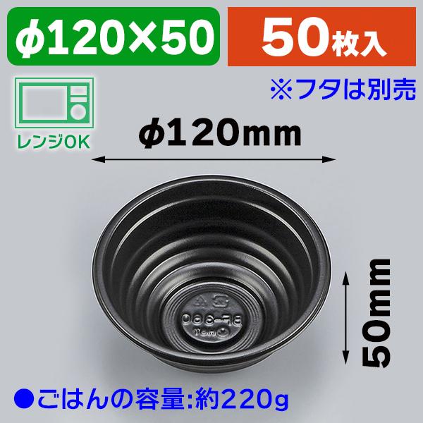 食品テイクアウト容器)丼容器 BF-360 本体 黒 ※フタ別売/50枚入 食品テイクアウト容器)丼容器 BF-360 本体 黒 ※フタ別売/50枚入
