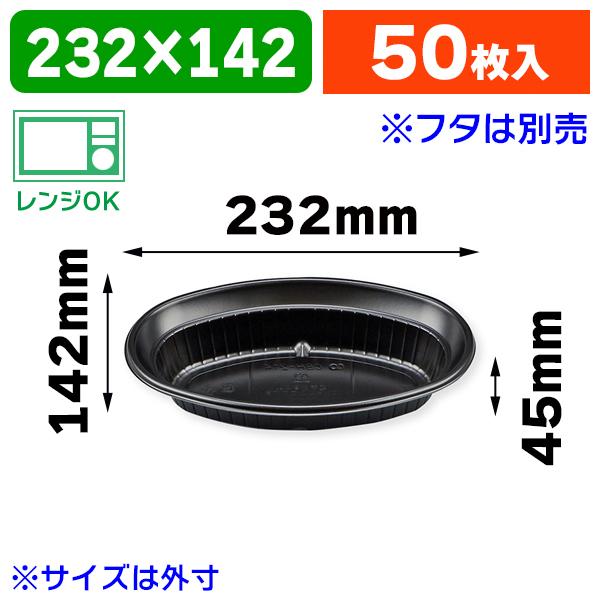 使い捨てカレー皿)カレー容器 CBH-214 本体(バイオ) 黒 ※フタ 使い捨てカレー皿)カレー容器 CBH-214 本体(バイオ) 黒 ※フタ
