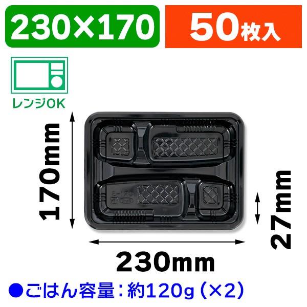 弁当容器)弁当容器 CR-1-3 本体 黒 ※フタ別売/50枚入(K05-4940221079934) :K05-4940221079934:箱の店 - 通販 - Yahoo!ショッピング 弁当容器)弁当容器 CR-1-3 本体 黒 ※フタ別売/50枚入(K05-4940221079934) :K05-4940221079934:箱の店 - 通販 - Yahoo!ショッピング