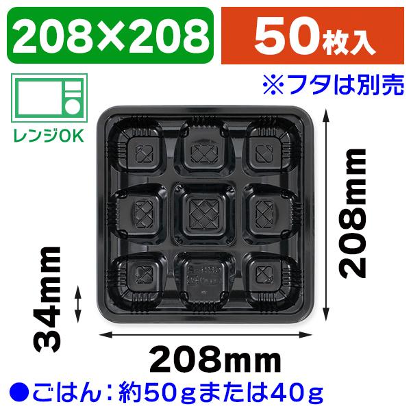 （弁当容器）弁当容器 CR-5-2 本体 黒 ※フタ別売/50枚入（K05-4940221080152）