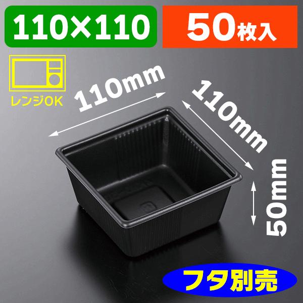 《仕様》─────────────────　［サイズ］110×110×50mm　［材　質］SD(スマートダッシュ)　［品　種］使い捨て食器　［入　数］50枚入　［単　価］1枚あたり＠17.6円（税別）　［型　番］K05-4945965936...