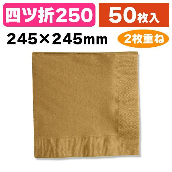 《仕様》─────────────────　［サイズ］245×245mm　［材　質］パルプ100%　［形　状］四ッ折　［品　種］紙ナプキン　［入　数］50枚入　［単　価］1枚あたり＠7.1円（税別）　［型　番］K05-49506753170...