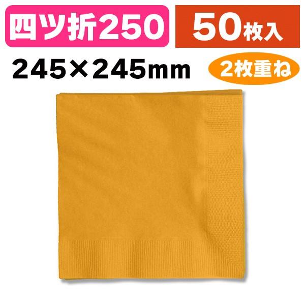 《仕様》─────────────────　［サイズ］245×245mm　［材　質］パルプ100%　［形　状］四ッ折　［品　種］紙ナプキン　［入　数］50枚入　［単　価］1枚あたり＠7.1円（税別）　［型　番］K05-49506753171...