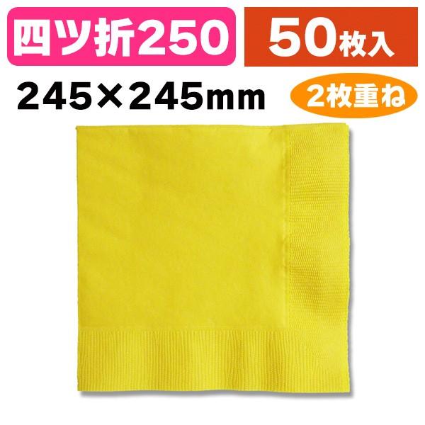 《仕様》─────────────────　［サイズ］245×245mm　［材　質］パルプ100%　［形　状］四ッ折　［品　種］紙ナプキン　［入　数］50枚入　［単　価］1枚あたり＠7.1円（税別）　［型　番］K05-49506753171...