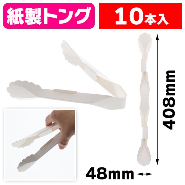 使い捨て・紙製)エコトング/10本入(K05-4964727300026) : 箱 使い捨て・紙製)エコトング/10本入(K05-4964727300026) : 箱