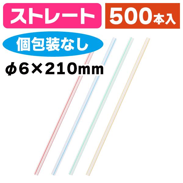 《仕様》─────────────────　［サイズ］φ6×210mm　［材　質］ポリプロピレン　［形　状］ストレート（個包装なし）　［品　種］ストロー　［入　数］500本入　［単　価］1本あたり＠1.3円（税別）　［型　番］K05-496...