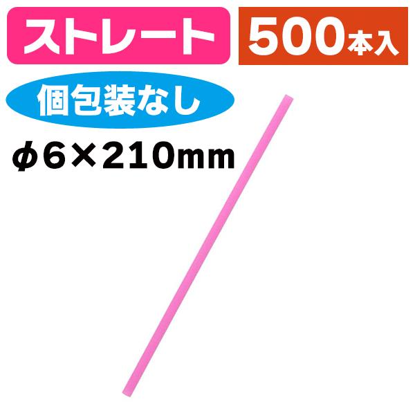 《仕様》─────────────────　［サイズ］φ6×210mm　［形　状］ストレート（個包装なし）　［品　種］ストロー　［入　数］500本入　［単　価］1本あたり＠1.4円（税別）　［型　番］K05-4967718801175───...