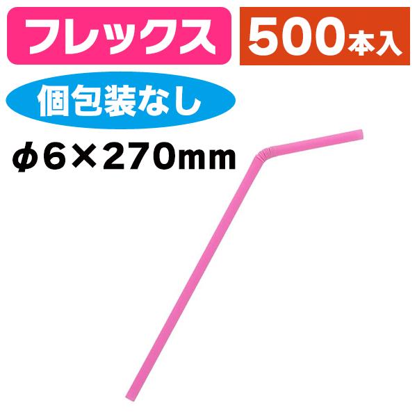 《仕様》─────────────────　［サイズ］φ6mm×270mm　［形　状］フレックス（蛇腹付・個包装なし）　［品　種］ストロー　［入　数］500本入　［単　価］1本あたり＠1.7円（税別）　［型　番］K05-4967718802...