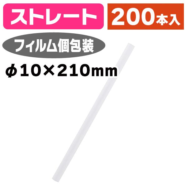 《仕様》─────────────────　［サイズ］φ10×210mm　［材　質］バイオマス配合PP　［形　状］ストレート（個袋入）　［品　種］ストロー　［入　数］200本入　［単　価］1本あたり＠6.9円（税別）　［型　番］K05-49...