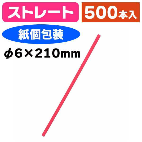 《仕様》─────────────────　［サイズ］φ6×210mm　［材　質］バイオマス配合PP　［形　状］ストレート（紙個包装付）　［品　種］ストロー　［入　数］500本入　［単　価］1本あたり＠2.3円（税別）　［型　番］K05-4...