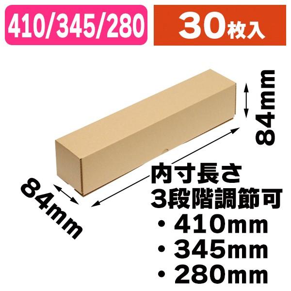 《仕様》─────────────────　［サイズ］内寸：84×84×410mm　　　　　　外寸：88×88×418mm　［材　質］B段(約3mm)　［　色　］クラフト　［形　状］1枚組立式（長さ調節フラップ付）　［品　種］ポスターボック...