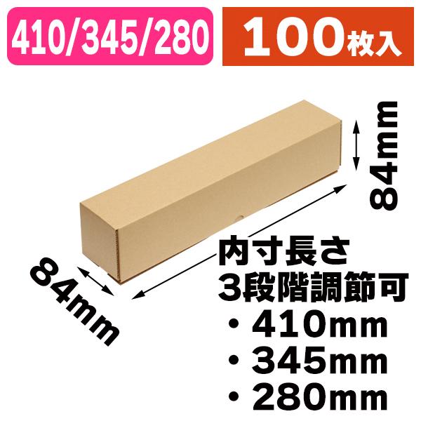《仕様》─────────────────　［サイズ］内寸：84×84×410mm　　　　　　外寸：88×88×418mm　［材　質］B段(約3mm)　［　色　］クラフト　［形　状］1枚組立式（長さ調節フラップ付）　［品　種］ポスターボック...