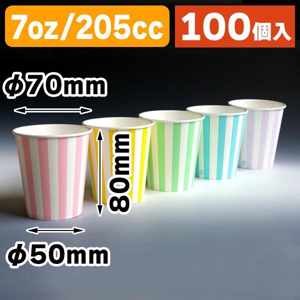 紙コップ）業務用ストライプカップ205（100個入）/1束入（K05