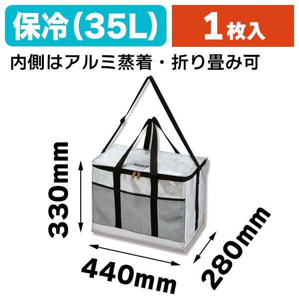 《仕様》─────────────────　［サイズ］440×280×330mm　［材　質］本体表地:アルミ蒸着シート、裏地:EVA、断熱材・中敷:ポリエチレン　［　色　］シルバー　［品　種］保冷バッグ　［入　数］1枚入　［単　価］1枚あた...