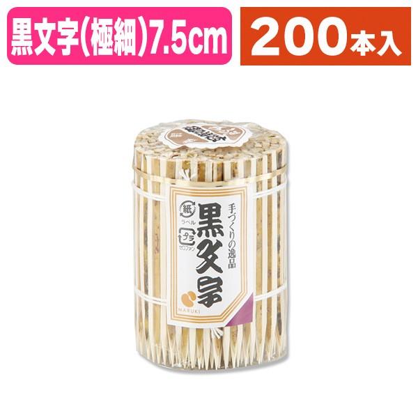 串・楊枝)黒文字楊枝 極細300P/1袋入(K05-4978446003373 串・楊枝)黒文字楊枝 極細300P/1袋入(K05-4978446003373