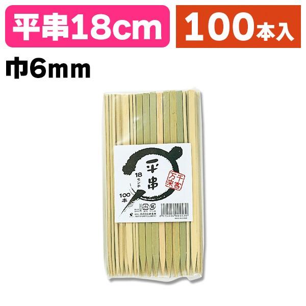 《仕様》─────────────────　［サイズ］6×180mm　［材　質］竹　［品　種］竹串　［入　数］1袋入　［単　価］1袋あたり＠322円（税別）　［型　番］K05-4978446004530───────────────────...