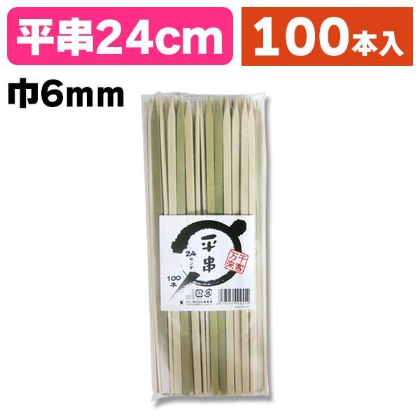 《仕様》─────────────────　［サイズ］6×240mm　［材　質］竹　［品　種］竹串　［入　数］1袋入　［単　価］1袋あたり＠429円（税別）　［型　番］K05-4978446004554───────────────────...
