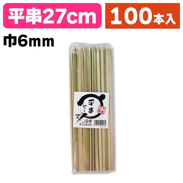 《仕様》─────────────────　［サイズ］6×3×270mm　［材　質］天然木(竹)　［品　種］竹串　［入　数］1袋入　［単　価］1袋あたり＠569円（税別）　［型　番］K05-4978446004561────────────...