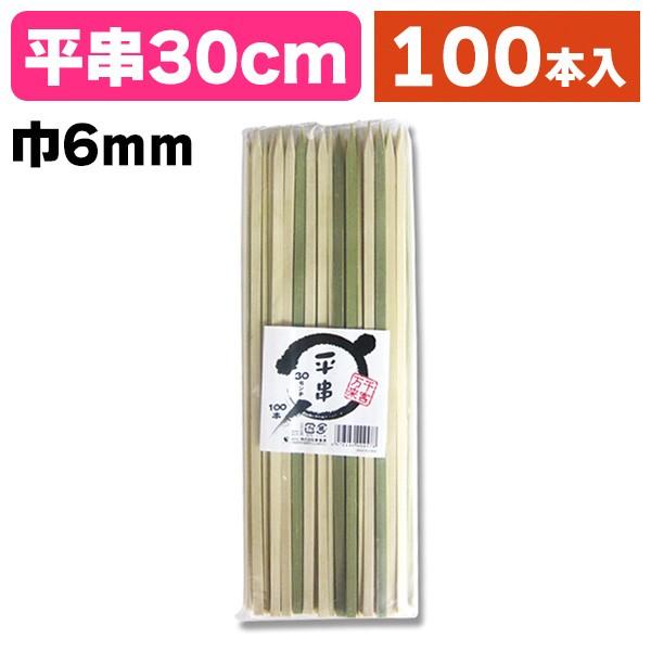 《仕様》─────────────────　［サイズ］6×300mm　［材　質］竹　［品　種］竹串　［入　数］1袋入　［単　価］1袋あたり＠593円（税別）　［型　番］K05-4978446004578───────────────────...