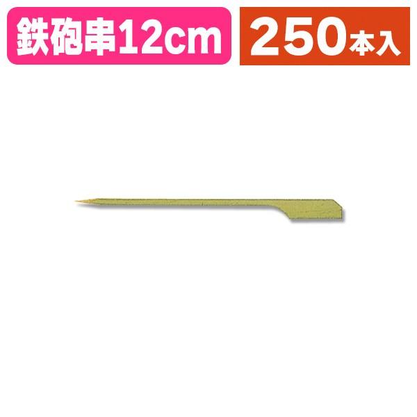 《仕様》─────────────────　［サイズ］120mm　［材　質］竹　［品　種］竹串　［入　数］1袋入　［単　価］1袋あたり＠516円（税別）　［型　番］K05-4978446005728─────────────────────...