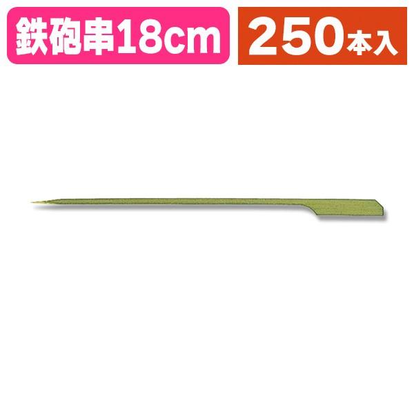 《仕様》─────────────────　［サイズ］180mm　［材　質］竹　［品　種］竹串　［入　数］1袋入　［単　価］1袋あたり＠688円（税別）　［型　番］K05-4978446005759─────────────────────...