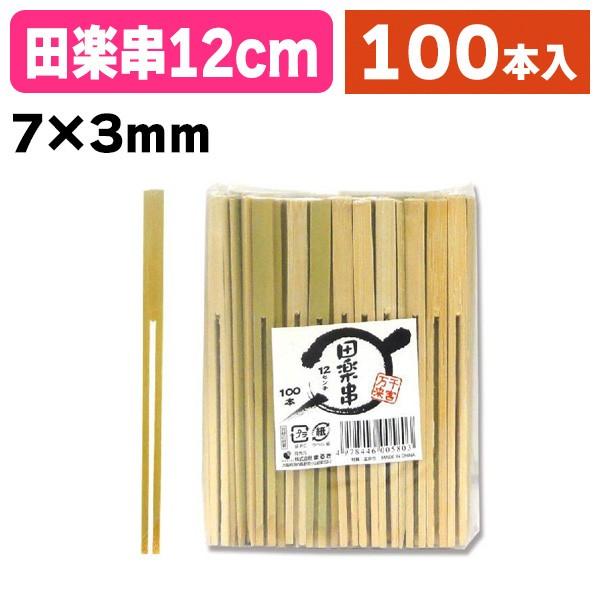 《仕様》─────────────────　［サイズ］7×3×120mm　［材　質］天然木(竹)　［品　種］竹串　［入　数］1袋入　［単　価］1袋あたり＠450円（税別）　［型　番］K05-4978446005803────────────...