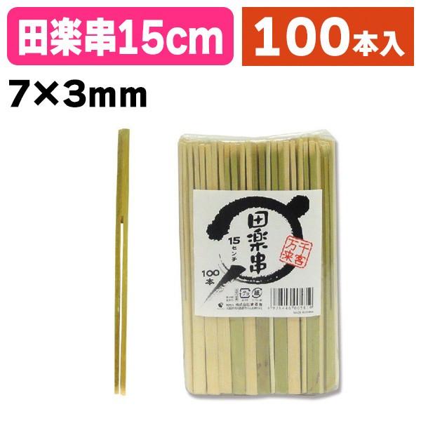 《仕様》─────────────────　［サイズ］7×3×150mm　［材　質］天然木(竹)　［品　種］竹串　［入　数］1袋入　［単　価］1袋あたり＠463円（税別）　［型　番］K05-4978446005810────────────...