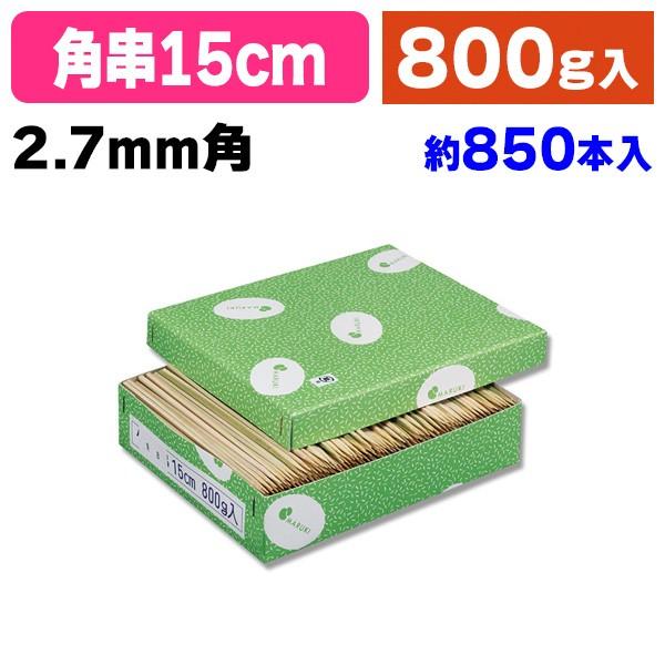 《仕様》─────────────────　［サイズ］2.7角×150mm　［材　質］竹　［品　種］竹串　［入　数］1個入　［単　価］1個あたり＠1167円（税別）　［型　番］K05-4978446006541───────────────...