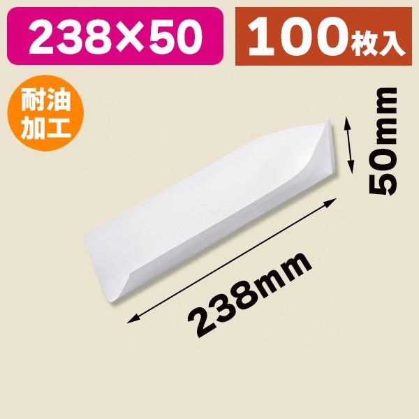 《仕様》─────────────────　［サイズ］238×100mm　［材　質］上質64g+PE15μ　［　色　］白　［形　状］1辺貼　［品　種］食品用テイクアウト容器　［入　数］100枚入　［単　価］1枚あたり＠4.5円（税別）　［型...