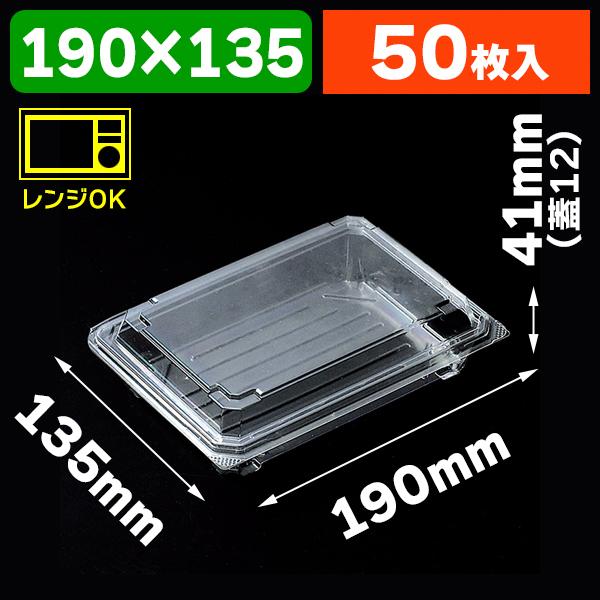 （フードパック）OP-4415-38U 嵌合フードパック/50枚入（K05-4995297438536）