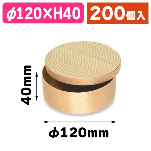 円形ギフト箱）丸わっぱ 120φ×H40 蓋付セット（紙製）/200枚入（K09