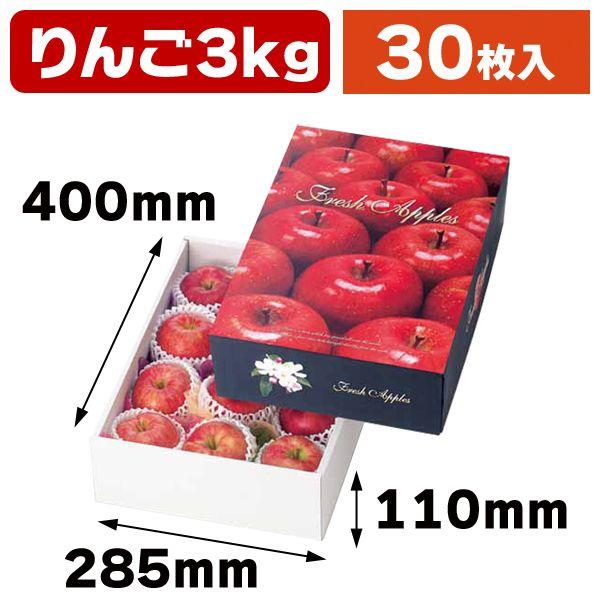 りんごの箱）フレッシュなりんご（大）/30枚入（L-2058） : 箱の店
