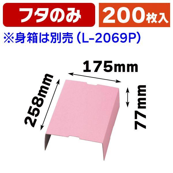 いちごの箱)イチゴ2Pサービス箱フタ/200枚入(L-2078) : 箱の いちごの箱)イチゴ2Pサービス箱フタ/200枚入(L-2078) : 箱の
