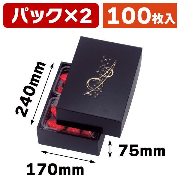 果物の箱）黒きらきら（特小）100枚入（L-2107） : 箱の店 - 通販