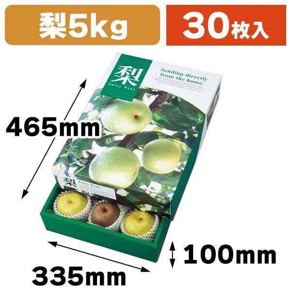 梨の箱 ジューシーペアー 30枚入 L 2117 L 2117 箱の店 通販 Yahoo ショッピング