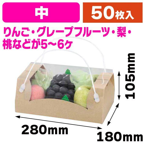 果物の見える手提げ箱）本麻コンビネーション手提（中）/50枚入（L