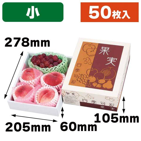 果物の箱）果実四季旬彩（小）/50枚入（L-2257） : 箱の店 - 通販