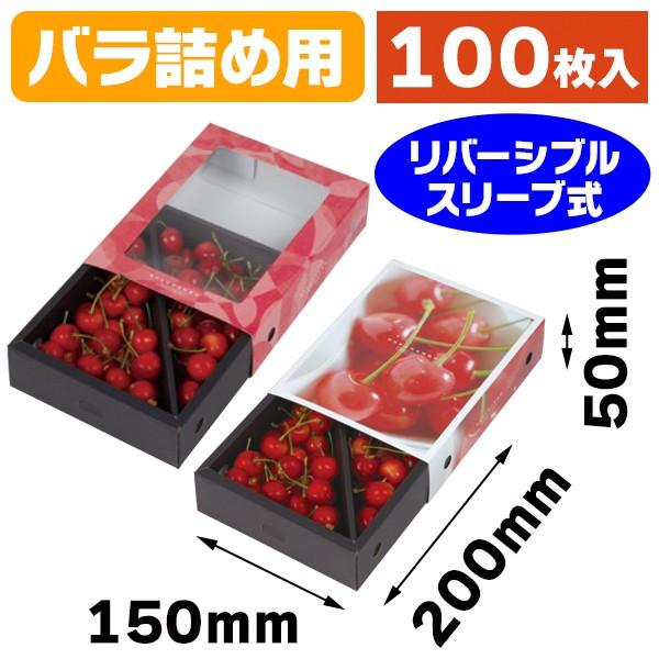 （さくらんぼの箱）さくらんぼスライドBOX/100枚入（L-2416）