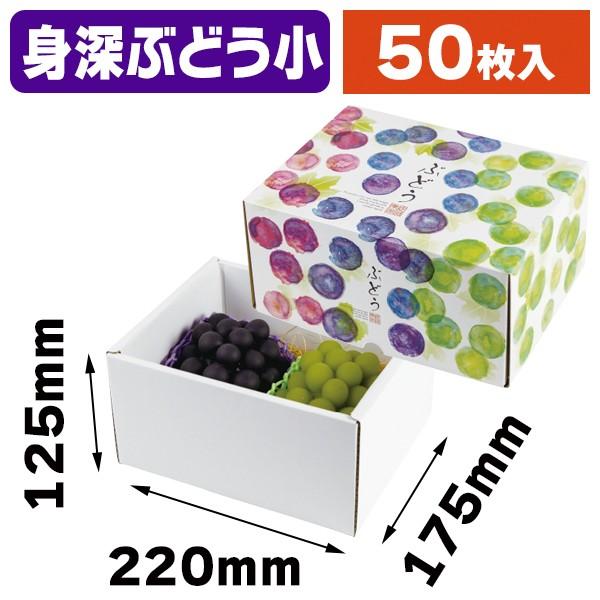 山ぶどう製小箱 ぶどうの箱）彩りぶどう 小 身深/50枚入（L-2485） : 箱の店