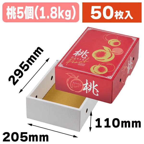 加工用桃　箱込み12kg 桃の箱・1.8kg）グレースピーチ 1.8 /50枚入（L-2499） : 箱の店