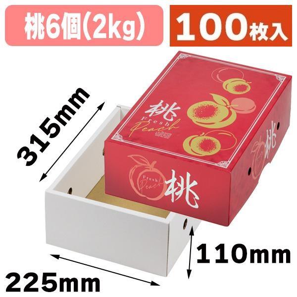桃の箱・2kg）グレースピーチ 2kg 2ケース割引品 /100枚入（L-2500-2K