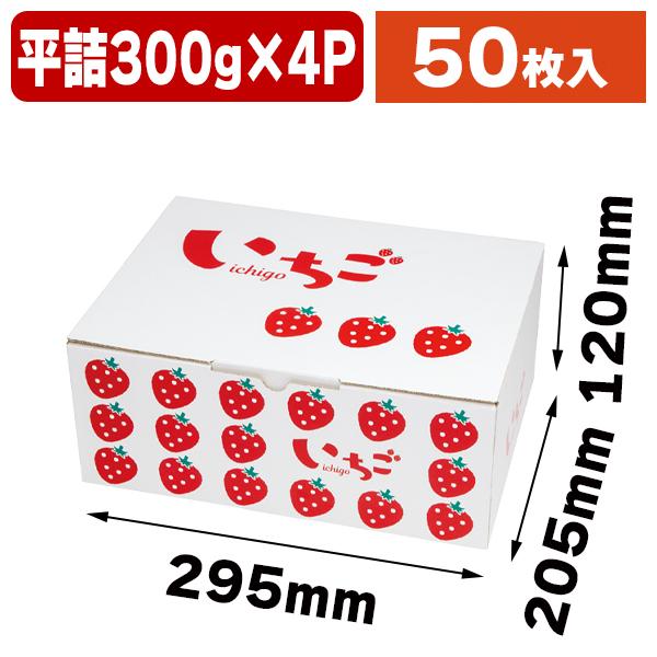 いちごの箱 イラストいちご平詰め300g4p 2段box 50枚入 L 2503 L 2503 箱の店 通販 Yahoo ショッピング