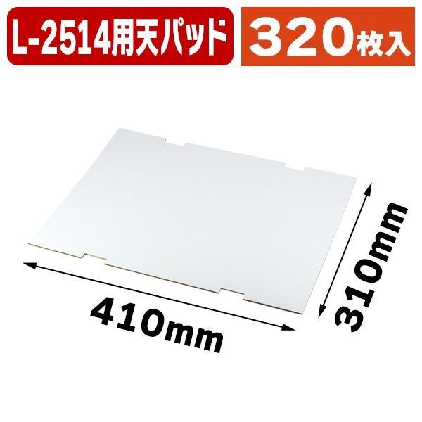 いちごの箱）イチゴ2Pサービス箱フタ/320枚入（L-2515-2K） : 箱