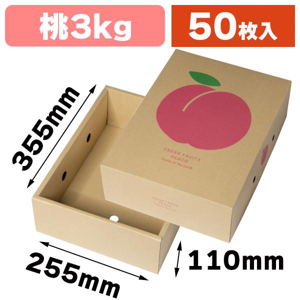 桃の箱・3kg）クラフト桃3kg/50枚入（L-2526） : 箱の店 - 通販