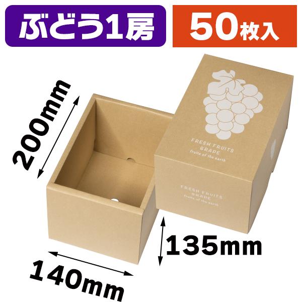 宅送・ぶどう箱）ぶどうクラフト 1房/50枚入（L-2527） : 箱の店